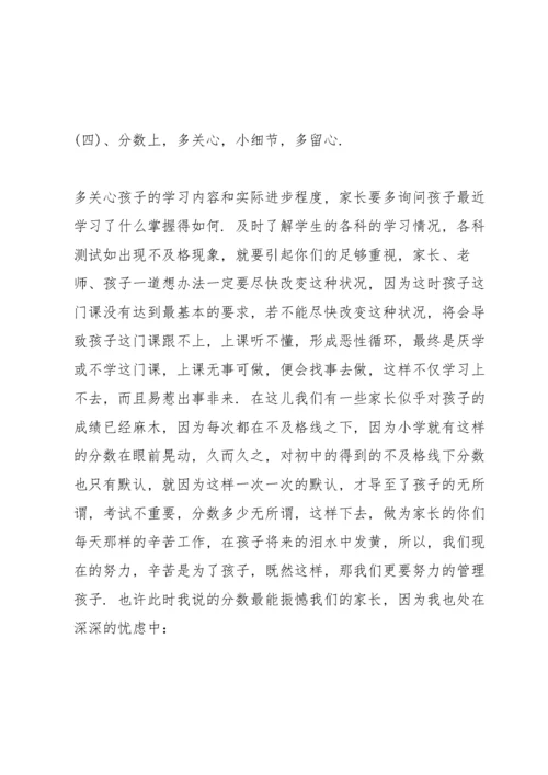 家长会班主任发言稿七年级范文.docx