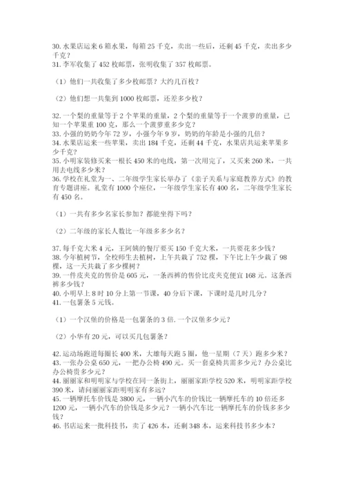 小学三年级数学应用题50道及完整答案【全优】.docx