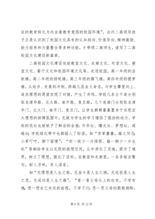做好工会工作营造和谐校园氛围 (4).docx