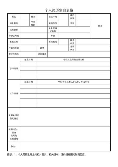 简约表格表格简历模板