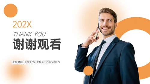 橙色简约公司介绍宣传PPT模板