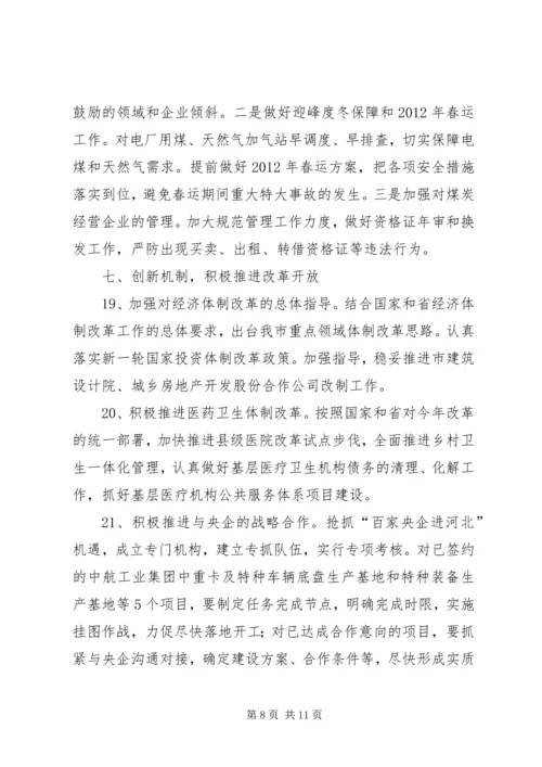 县发展和改革委员会工作要点 (2).docx