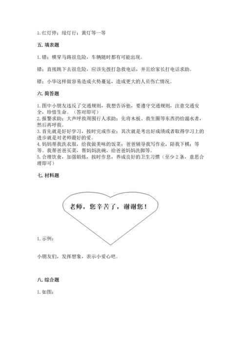 部编版三年级上册道德与法治期末测试卷精品（考试直接用）.docx