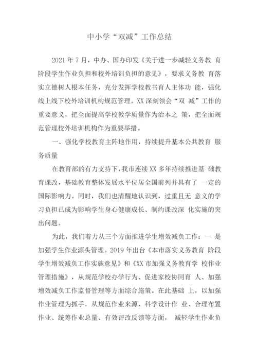 中小学义务教育“双减”工作情况总结报告.docx
