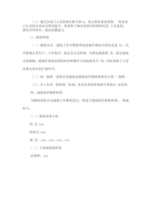 消防应急演练方案脚本.docx