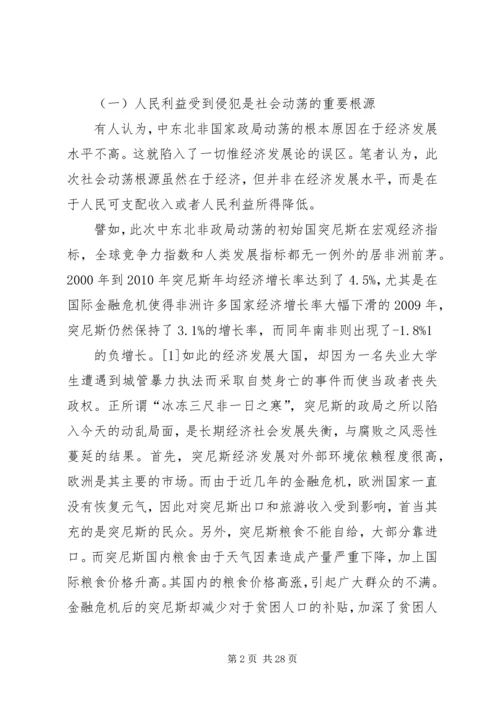如此中东北非局势动荡.docx