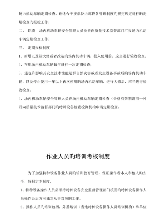 厂内机动车辆安全管理制度.docx