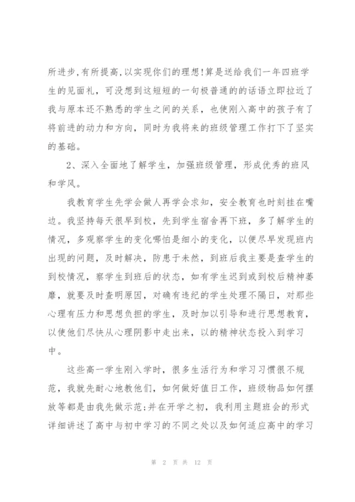 学校班主任个人年度考核总结.docx