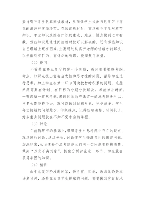 高三化学一轮复习计划.docx