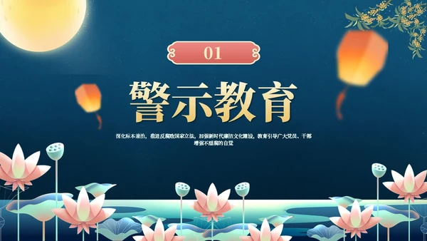 蓝黄中秋国庆廉洁提醒PPT模板