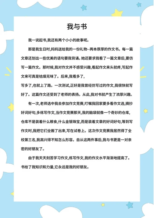 校园学生作文集word模板