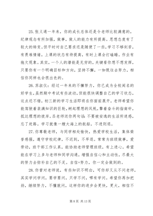 关于初三学生的期末评语.docx
