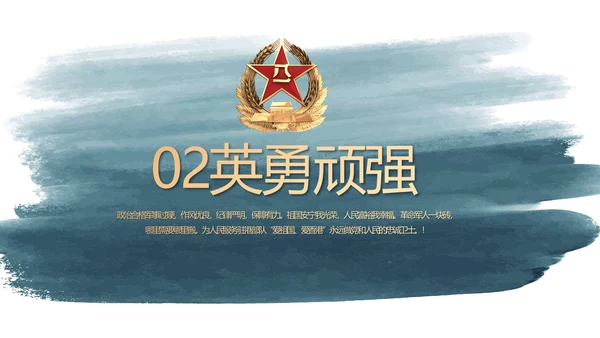 蓝色大气八一军事部队年终工作总结动态PPT模板