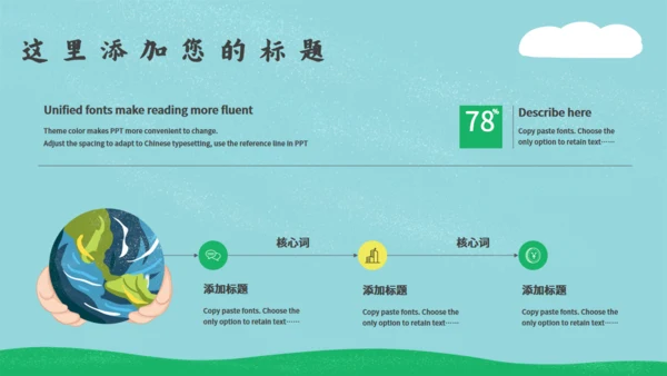 绿色小清新世界环境日通用PPT模板