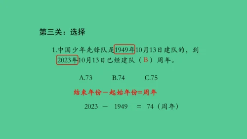 （新插图）人教版三年级数学下册 6.6 年、月、日单元复习整理（课件）(共23张PPT)
