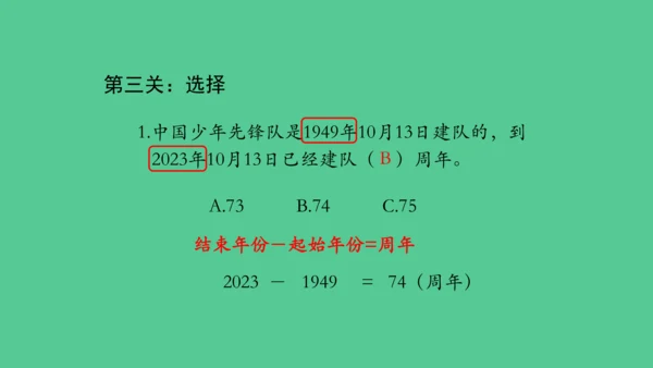 （新插图）人教版三年级数学下册 6.6 年、月、日单元复习整理（课件）(共23张PPT)