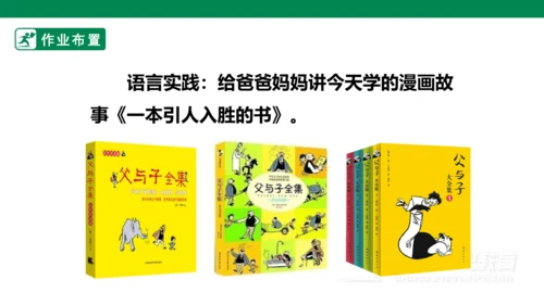 二年级上册第六单元 口语交际 看图片讲故事 课件