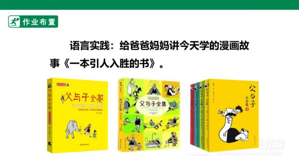 二年级上册第六单元 口语交际 看图片讲故事 课件
