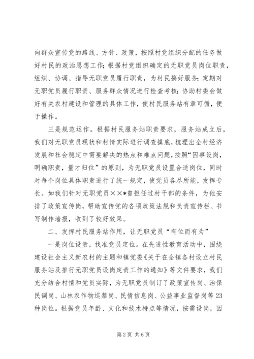 无职党员设岗定责工作情况汇报.docx