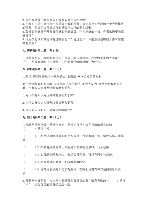 2022秋部编版四年级上册道德与法治期末测试卷含答案.docx