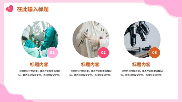 粉色卡通手绘医院护士护理PPT模板