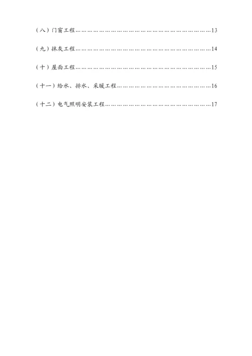 房建监理实施标准细则范本恒基.docx