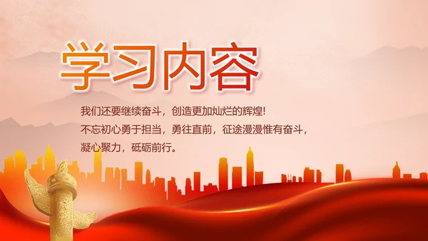 七一讲话党课党史学习教育动态PPT