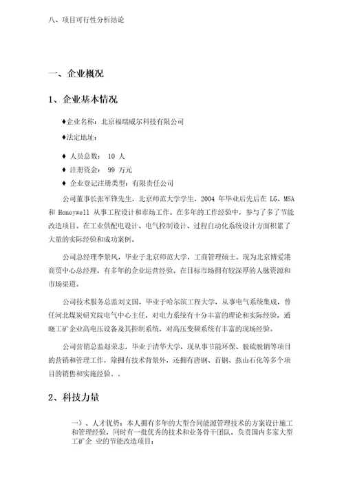 合同能源管理可行性报告