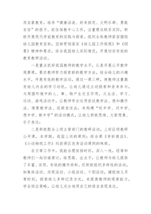 优秀教师幼儿园个人主要事迹材料6篇.docx