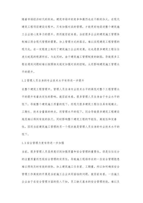 探讨建筑工程施工管理的常见问题及对策陈达.docx