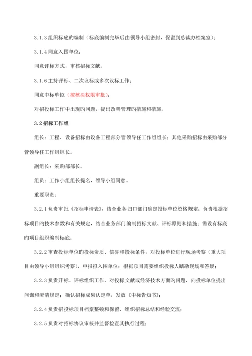 招标管理规定.docx