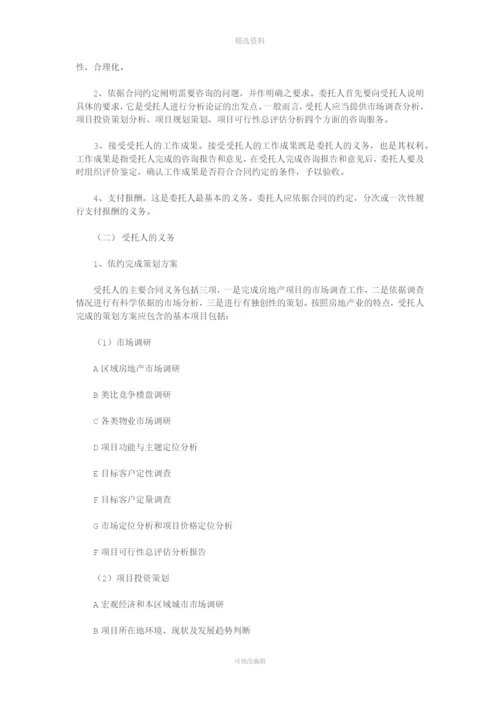 房地产开发项目前期全程策划合同.docx