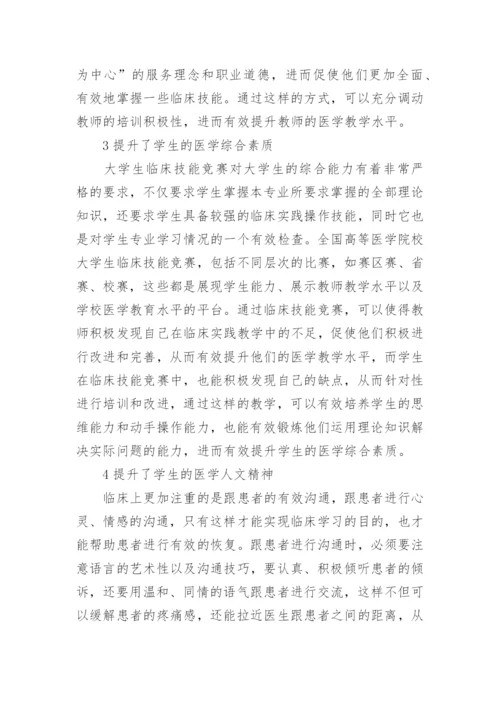 医学函授本科毕业论文.docx
