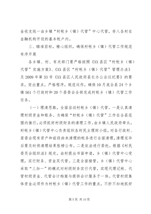 副县长在代管工作会议上的讲话.docx