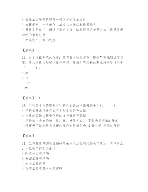 2024年材料员之材料员基础知识题库含答案（新）.docx