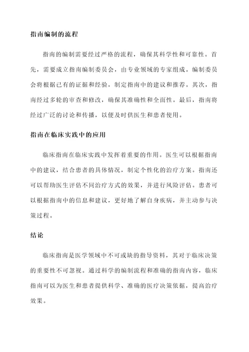 临床指南汇报总结