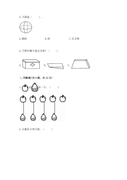 人教版一年级上册数学期中测试卷附完整答案【网校专用】.docx