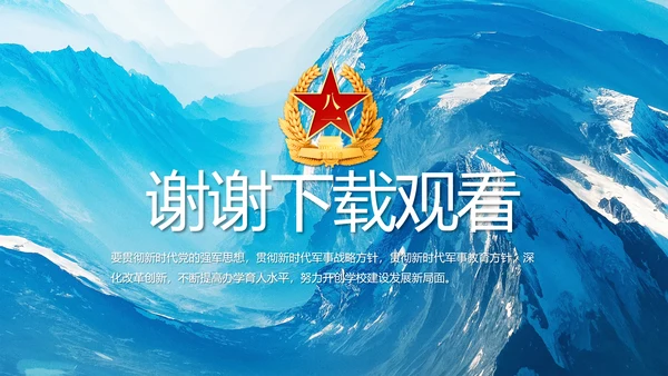蓝色海军年终工作总结动态PPT