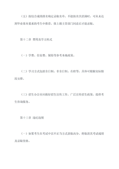 上海公安院校招生章程