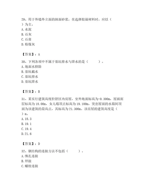 2023年施工员之土建施工基础知识考试题库附完整答案（考点梳理）