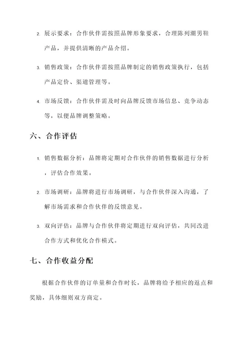 潮男鞋批发品牌合作方案
