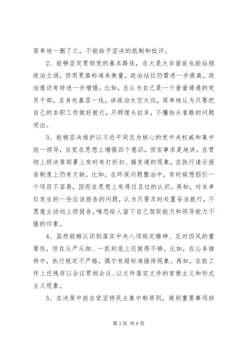 对照党章党规找差距个人对照检查材料 (2).docx