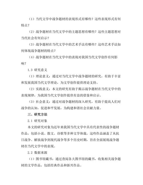 战争题材在当代文学中的表现