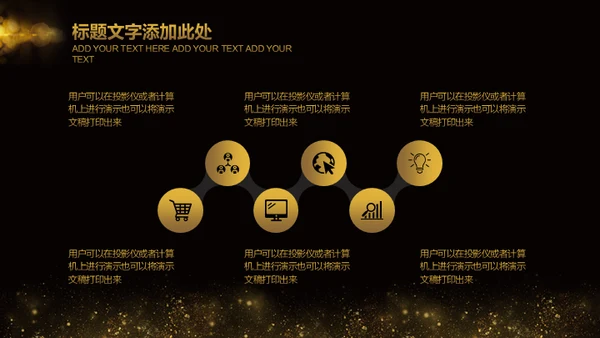 金色奢华质感商务通用PPT模版