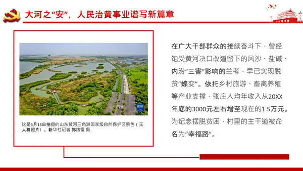 让黄河成为造福人民的幸福河通用PPT模板