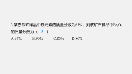 （2024新）人教版化学九下 8.3.1  铁的冶炼 课件(共19张PPT)