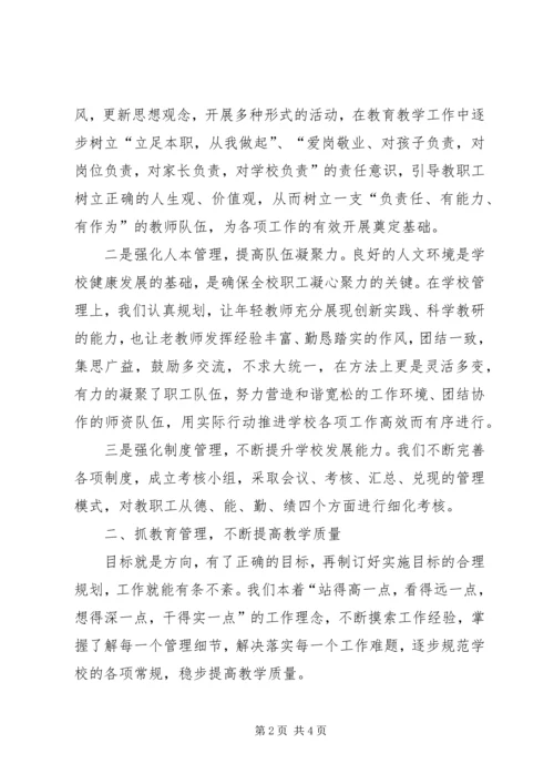 学校先进集体评选汇报材料.docx