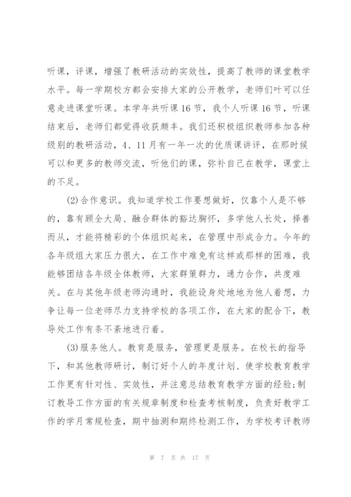 中学数学教师兼班主任述职报告.docx