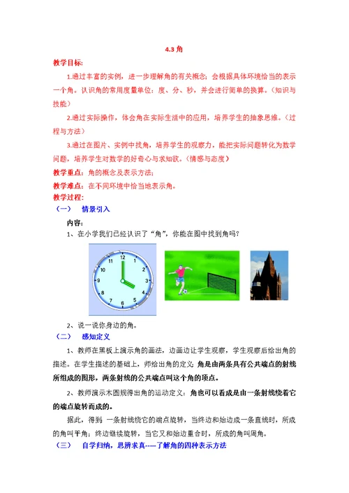 七上第4章教案