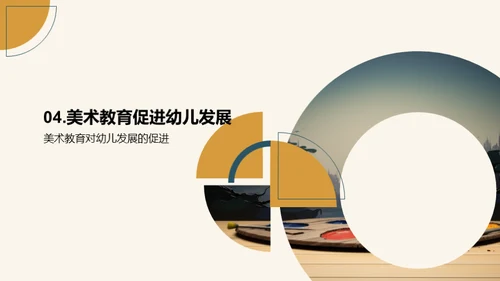 美术教育的全景探索